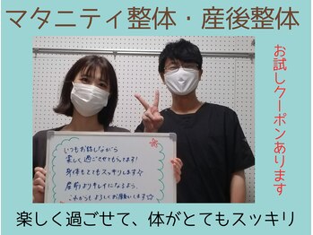 マキ 整体院(Maki)/マタニティ整体 肩こり 腰痛