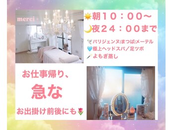 メルシープラス(merci +)