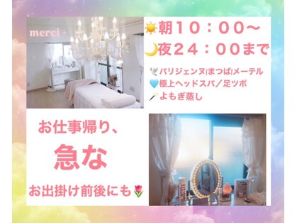 メルシープラス(merci +)の写真