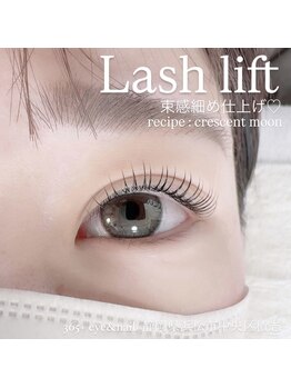 サンロクゴプラス(365+)/【艶ぷる まつげパーマ】