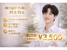 栄光治院 安城院