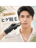 【美肌ヒゲ脱毛保湿付】２回目以降はこちら《頬・顎・顎下・鼻下・もみあげ》