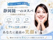 ホワイトニングショップ 葵区静岡駅店