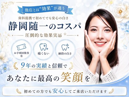 ホワイトニングショップ 葵区静岡駅店の写真