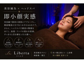 リベルタ鍼灸整骨院 なんば店(Liberta鍼灸整骨院)/ヘッドスパと小顔は関係ある?