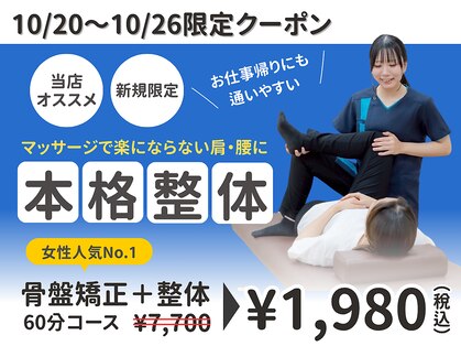 タスク整体院 静岡安倍川店の写真