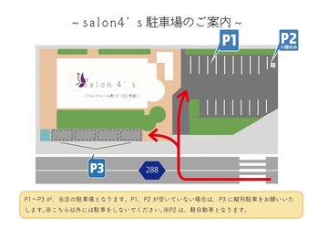 サロン フォース(salon 4's)/駐車場のご案内