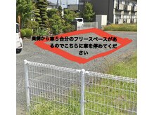 奥側から車５台停められるフリースペースに停めてください。