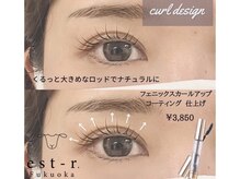 エストアール 博多口店(est-r.)/#パリジェンヌ▽カール