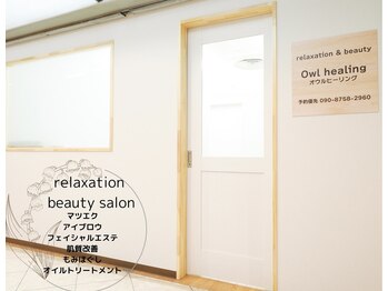 オウルヒーリング(Owl healing)