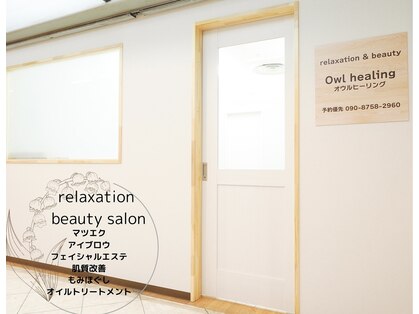 オウルヒーリング(Owl healing)の写真