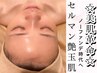 《今月限定♪》毛穴レスでノーファンデに☆集中肌質改善トリートメント