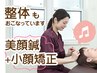 【初回体験】人気No1！小顔リフトアップ 美容鍼