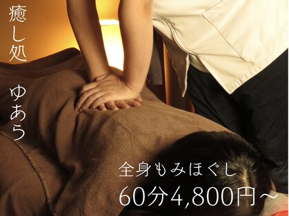 ゆあらの写真