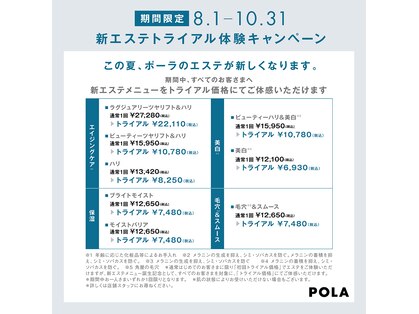 ポーラ ザ ビューティー ららぽーと富士見店(POLA THE BEAUTY)の写真