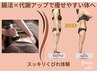 人気No1【お腹集中腸活×代謝ケア体験】スッキリくびれ ケア120分 ¥6,900
