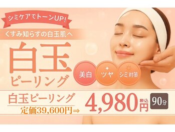 エステティック レイビス 新宿店(RAYVIS)