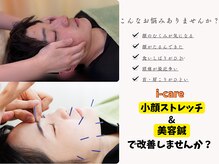 美容鍼と小顔ストレッチで小顔×肌質改善◎首肩こり・頭痛にも◎