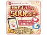 【南森町ヘッドスパ・肩こり改善】口コミ投稿で500円割引