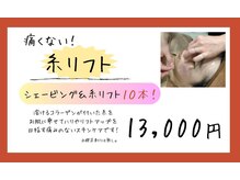 ステイ(STAY)/【最新のコラーゲン糸リフト！】