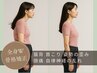 【徹底姿勢改善】美ラインをつくる猫背×骨盤W矯正◎理想のシルエットへ