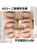 4/15～★【平日限定】U24学割☆似合わせメンズ眉毛wax ¥3490 * 学生証確認