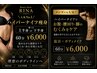 【たるみ・むくみ改善】上半身or下半身60分¥12,000→初回¥6,000