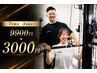 【7月限定3名様】 体験パーソナルトレーニング（60分）￥9,900→￥3,000