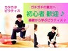 【國重担当★マンツーマン】初心者歓迎♪基礎から学ぶパーソナル60分¥4,500