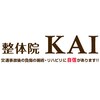 整体院カイ(KAI)のお店ロゴ