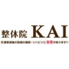 鍼灸整骨院カイ 御影院(KAI)のお店ロゴ