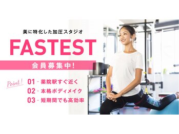 加圧スタジオファステスト(FASTEST)