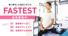 加圧スタジオファステスト(FASTEST)