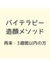 【通常価格よりお得】πテラピー造顔メソッド3週間以内の方はこちら☆/90分