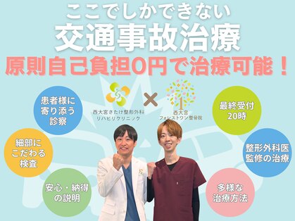 西大宮フォレストワン整骨院の写真