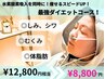 【おすすめNo.1】＋水素酸素吸入！最強ダイエットコース！今だけ◆12800円→