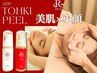 美肌(REVI陶肌ピール）×小顔コルギ60分