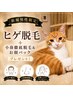 【新規男性】ヒゲ脱毛＋小鼻徹底脱毛＆お顔パックプレゼント！¥15000→¥7300