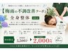 【梅雨の不調改善クーポン】全身整体 45分¥2000