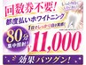 【都度払い】80分集中照射★しっかり白さ実感ホワイトニング ¥11,000