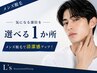 【セレクトメンズ脱毛】お好きな部位1か所（VIO ＋￥1,000）￥4,500→￥3,500