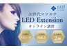 最新技術LEDエクステ！高品質フラットマットラッシュ80本＋コーティング