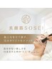 ［美顔筋SOSEI］テラボーラー＋エクソソーム導入¥33000→22000