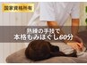 【国家資格所有】　もみほぐし60分 ￥8800 →￥7600