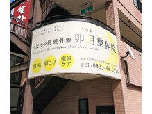 外看板は大きくて目立ちます！看板下の扉からお入りください！。