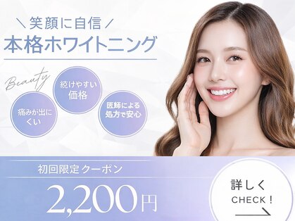 ジュエルホワイトニングの写真