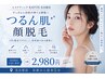 《シェービング&パック付き》1回でIPL脱毛+お肌のWケアでツルスベ肌へ♪