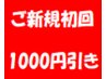 【リフレクソロジー60分】1000円引き　¥4950→¥3950