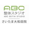 ABC整体スタジオ さいたま大和田のお店ロゴ