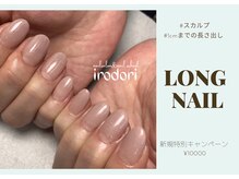 イロドリ(irodori)/